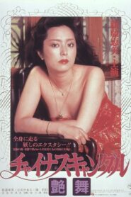 The Body Is Willing 1983 one on netflix