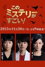 Mystery Trilogy Special 2015 one on netflix