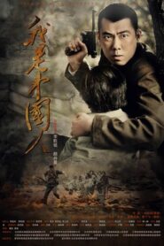 I am Chinese 2012 one on netflix