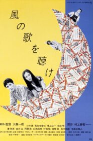 Hear the Wind Sing 1981 one on netflix