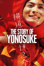 A Story of Yonosuke 2013 one on netflix