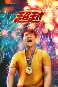 Never Stop 2021 one on netflix