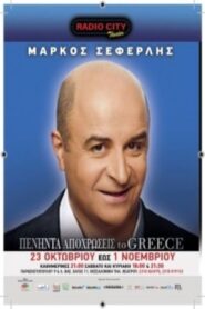 Πενήντα Αποχρώσεις To Greece 2015 one on netflix