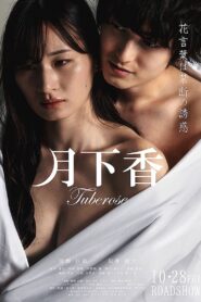 Gekkako 2022 one on netflix