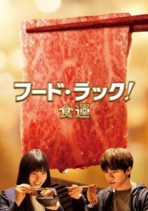 Food Luck! 2020 one on netflix
