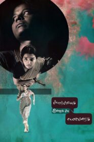 Sivaranjiniyum Innum Sila Pengalum 2021 one on netflix