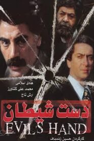 The Devil’s Hand 1981 one on netflix