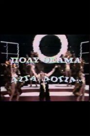 A lot of spectacle, a few words 1987 one on netflix
