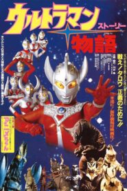 Ultraman Story 1984 one on netflix