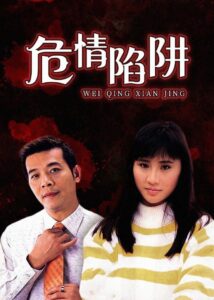 Ngai Ching Hei Jeng 2002 one on netflix
