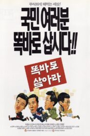Do the Right Thing 1997 one on netflix