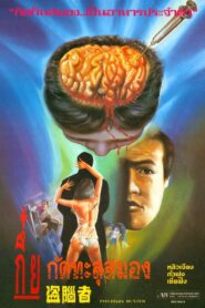 Pituitary Hunter 1984 one on netflix