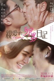 Bao Bao 2019 one on netflix