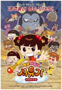 Hello Jadoo Special : Journey to West 2017 one on netflix