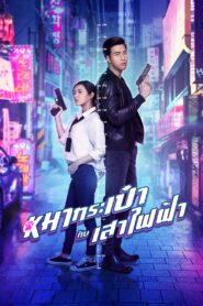 Pint-Size Spy Girl 2020 one on netflix