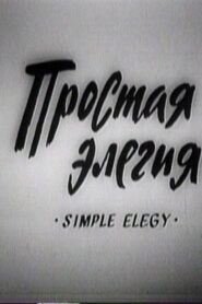 Simple Elegy 1990 one on netflix