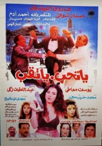 Yatheb Yat’eb 1994 one on netflix