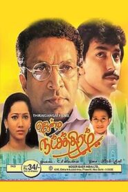 Jenma Natchathiram 1991 one on netflix