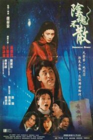 Immortal Spirit 1999 one on netflix