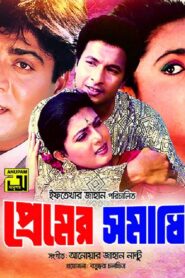Premer Somadhi 1996 one on netflix