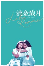 Last Romance 1988 one on netflix