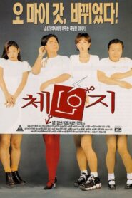 Change 1997 one on netflix