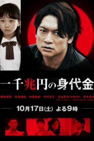One Thousand Trillion Yen Randsom 2015 one on netflix
