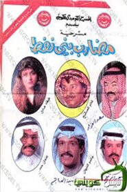 The People of The Oil 1990 one on netflix