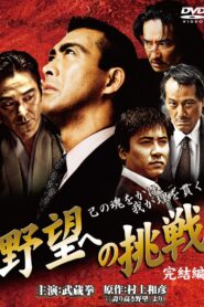 Challenge to Ambition: Final Chapter 2009 one on netflix