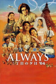 Always: Sunset on Third Street ’64 2012 one on netflix