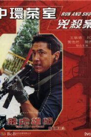 The New Option – Run and Shoot 2002 one on netflix