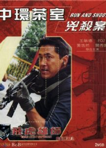 The New Option – Run and Shoot 2002 one on netflix