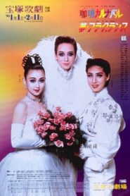 Coffee Carnival 1992 one on netflix