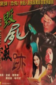 Destroy The Corpse 2000 one on netflix
