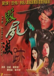 Destroy The Corpse 2000 one on netflix