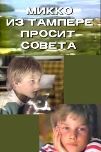 Mikko from Tampere Is Asking for Advice 1986 one on netflix