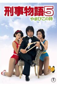 Karate Cop 5 1987 one on netflix