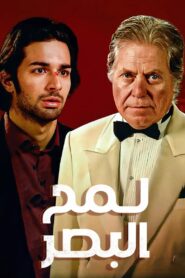 The Glimpse 2012 one on netflix