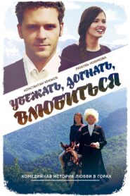 Run Away, Catch, Fall in Love 2015 one on netflix