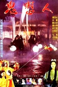 Guys in Ghost’s Hand 1991 one on netflix