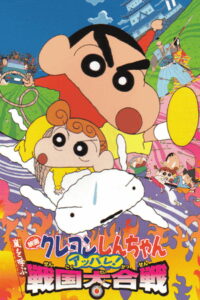 Crayon Shin-chan: A Storm-invoking Splendor! The Battle of the Warring States 2002 one on netflix