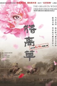 The Grass in Wind 2016 one on netflix