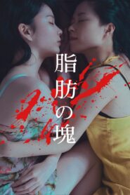 Chunk of Meat 2018 one on netflix