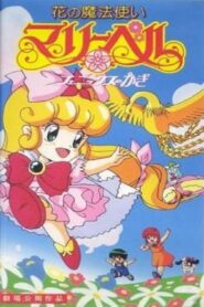 Hana no Mahou Tsukai Mary Bell: Phoenix no Kagi 1992 one on netflix