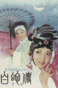 The White Snake 1980 one on netflix