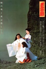 Island of the Evil Spirits 1981 one on netflix