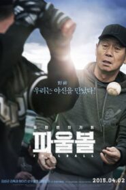 Foulball 2015 one on netflix