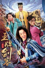 The Ace of Swords 2021 one on netflix