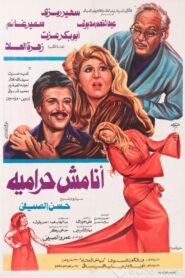 Ana mshun hiramia 1983 one on netflix