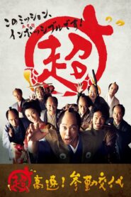 Samurai Hustle 2014 one on netflix